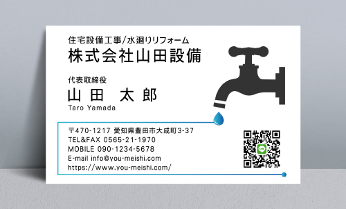 水道屋 水道工事店 水道設備屋の名刺デザイン suidou-NI-053