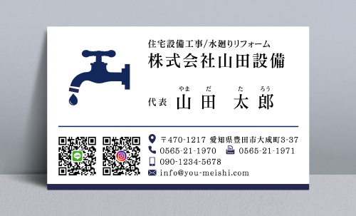 水道屋 水道工事店 水道設備屋の名刺デザイン suidou-NI-055