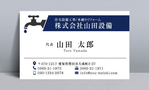 水道屋 水道工事店 水道設備屋の名刺デザイン suidou-NI-056