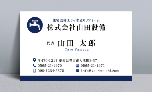 水道屋 水道工事店 水道設備屋の名刺デザイン suidou-NI-057