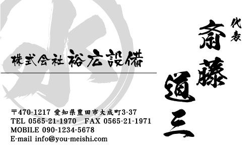 水道屋 水道工事店 水道設備屋の名刺デザイン suidou-SM-001