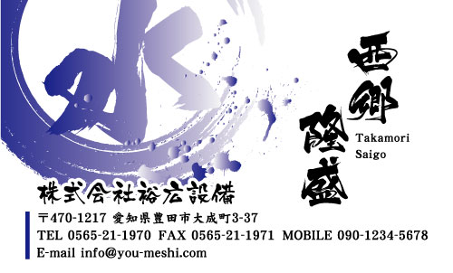 水道屋 水道工事店 水道設備屋の名刺デザイン suidou-SM-002