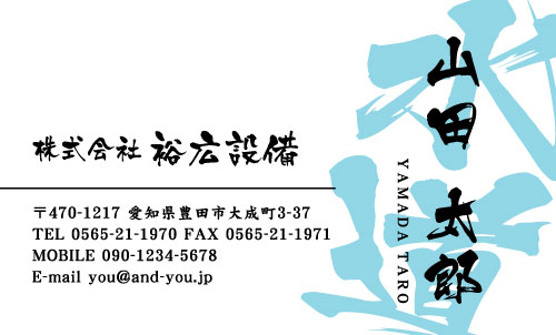 水道屋 水道工事店 水道設備屋の名刺デザイン suidou-SM-003