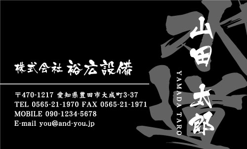 水道屋 水道工事店 水道設備屋の名刺デザイン suidou-SM-004