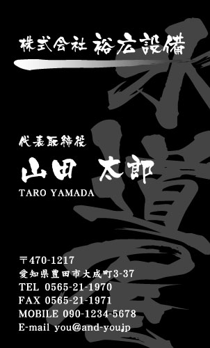 水道屋 水道工事店 水道設備屋の名刺デザイン suidou-SM-008