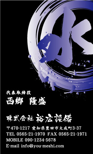 水道屋 水道工事店 水道設備屋の名刺デザイン suidou-SM-009