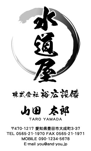 水道屋 水道工事店 水道設備屋の名刺デザイン suidou-SM-010