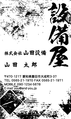 水道屋 水道工事店 水道設備屋の名刺デザイン suidou-SM-018