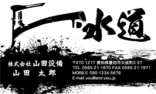 水道屋 水道工事店 水道設備屋の名刺デザイン suidou-SM-019