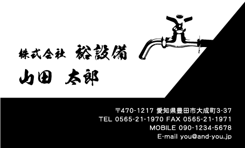 水道屋 水道工事店 水道設備屋の名刺デザイン suidou-SM-033