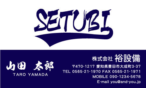 水道屋 水道工事店 水道設備屋の名刺デザイン suidou-SM-034