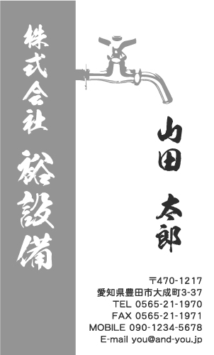 水道屋 水道工事店 水道設備屋の名刺デザイン suidou-SM-037