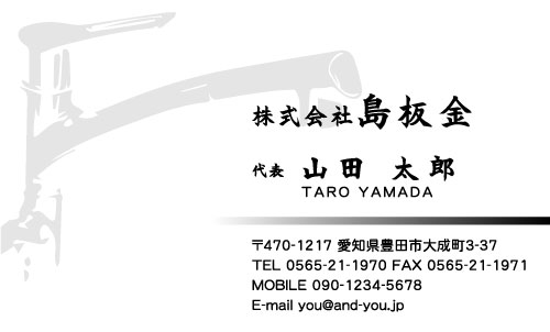 水道屋 水道工事店 水道設備屋の名刺デザイン suidou-SM-053