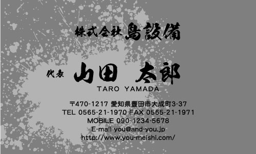 水道屋 水道工事店 水道設備屋の名刺デザイン suidou-SM-054