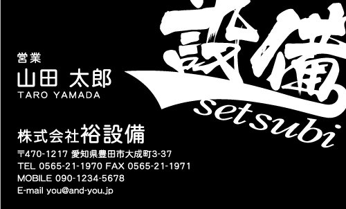 水道屋 水道工事店 水道設備屋の名刺デザイン suidou-SM-055