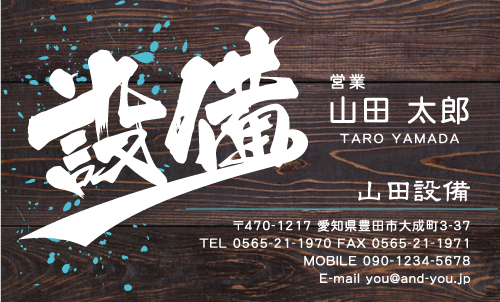 水道屋 水道工事店 水道設備屋の名刺デザイン suidou-SM-057