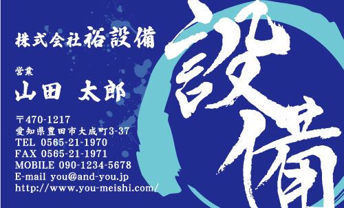 水道屋 水道工事店 水道設備屋の名刺デザイン suidou-SM-061