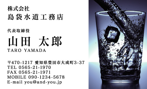 水道屋 水道工事店 水道設備屋の名刺デザイン suidou-TN-005