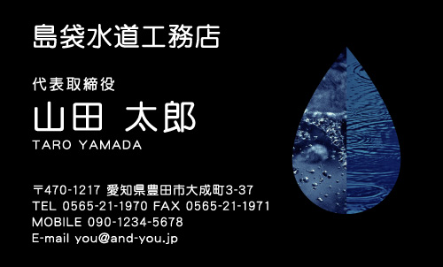 水道屋 水道工事店 水道設備屋の名刺デザイン suidou-TN-017