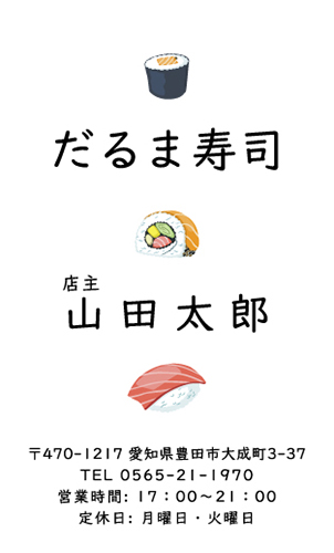 3種のお寿司のイラストを入れたお寿司屋さんの名刺デザイン
