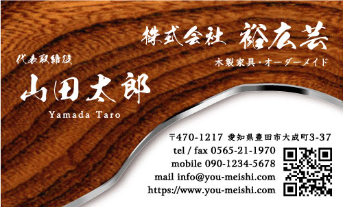 建具屋･建具店さん名刺デザイン tategu-AI-012