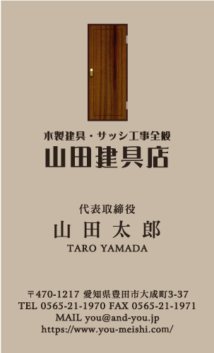 建具屋･建具店さん名刺デザイン tategu-HR-001