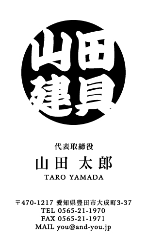 建具屋･建具店さん名刺デザイン tategu-HR-004
