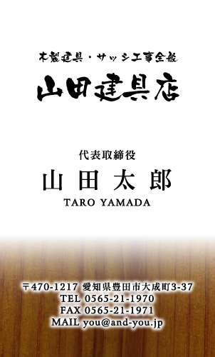 建具屋･建具店さん名刺デザイン tategu-HR-006