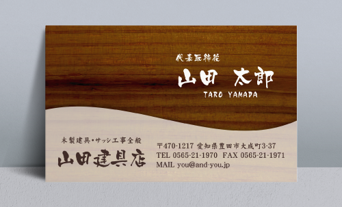 建具屋 建具店 名刺デザイン