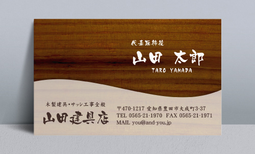 建具屋･建具店さん名刺デザイン tategu-HR-013