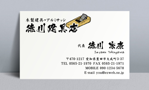 建具屋･建具店さん名刺デザイン tategu-NI-002