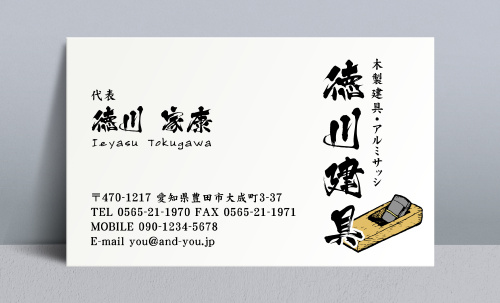 建具屋･建具店さん名刺デザイン tategu-NI-003
