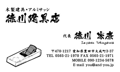 建具屋･建具店さん名刺デザイン tategu-NI-004