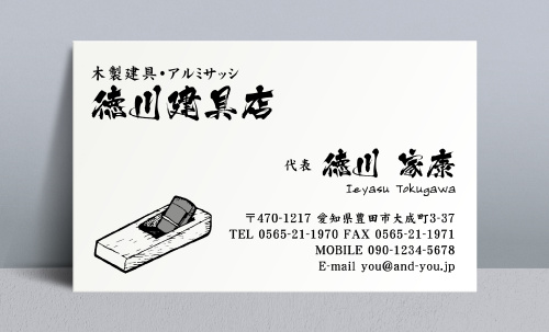 建具屋･建具店さん名刺デザイン tategu-NI-004