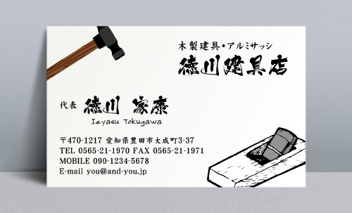 建具屋･建具店さん名刺デザイン tategu-NI-005