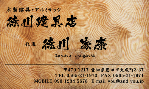 建具屋･建具店さん名刺デザイン tategu-NI-008