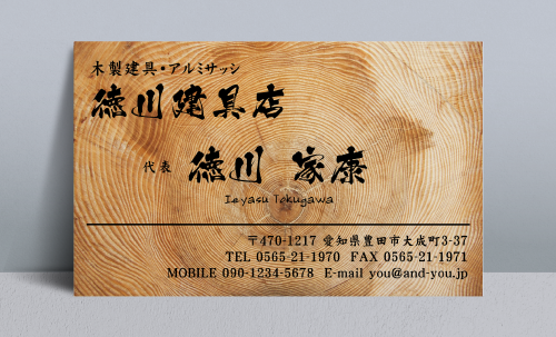 建具屋 建具店さんにオススメの名刺 (デザイン 作成 印刷)の通販