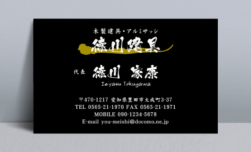 建具屋･建具店さん名刺デザイン tategu-NI-010