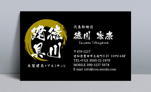 建具屋･建具店さん名刺デザイン tategu-NI-011