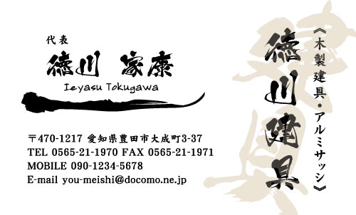建具屋･建具店さん名刺デザイン tategu-NI-016