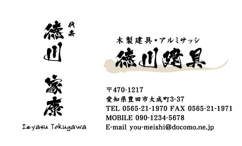 建具屋･建具店さん名刺デザイン tategu-NI-017