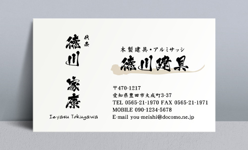 建具屋･建具店さん名刺デザイン tategu-NI-017