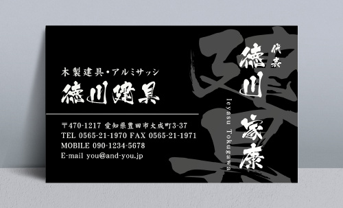 建具屋･建具店さん名刺デザイン tategu-NI-018