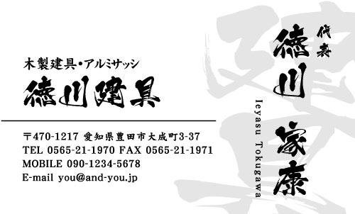 建具屋･建具店さん名刺デザイン tategu-NI-019