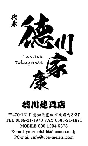 建具屋･建具店さん名刺デザイン tategu-NI-020