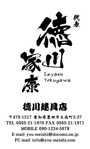 建具屋･建具店さん名刺デザイン tategu-NI-021