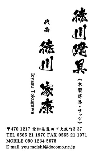 建具屋･建具店さん名刺デザイン tategu-NI-023