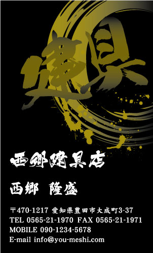 建具屋･建具店さん名刺デザイン tategu-SM-004