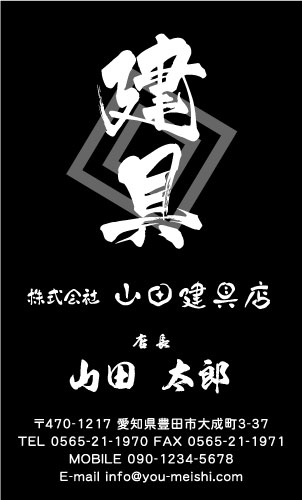 建具屋･建具店さん名刺デザイン tategu-SM-005