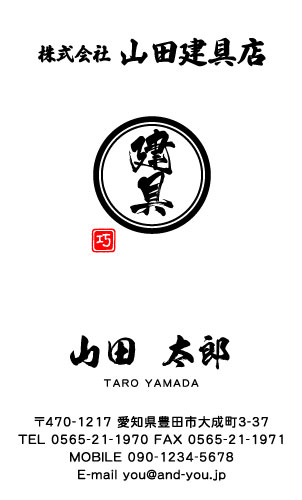 建具屋･建具店さん名刺デザイン tategu-SM-007